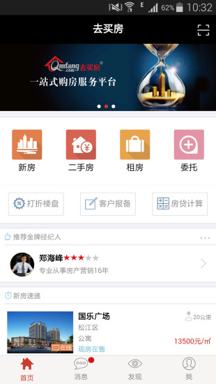去买房 去买房