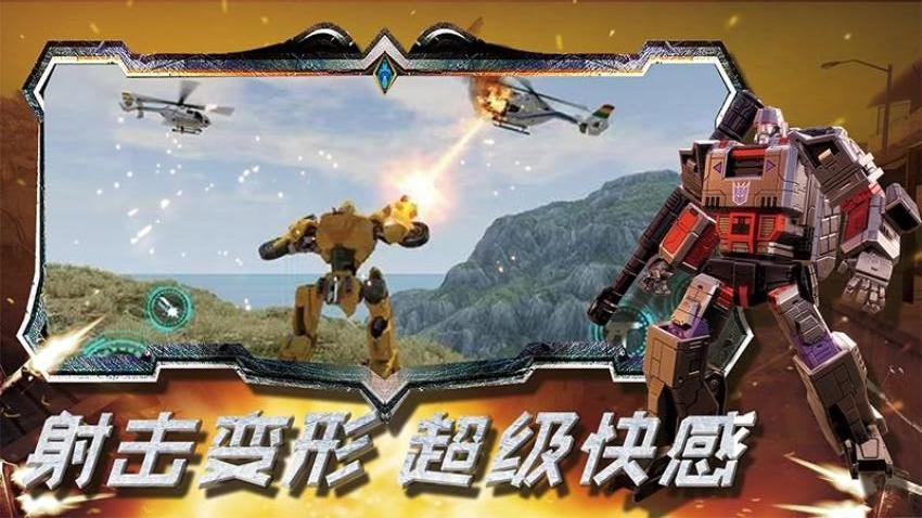 超级变形射击 超级变形射击