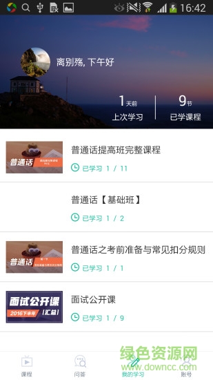 考教师