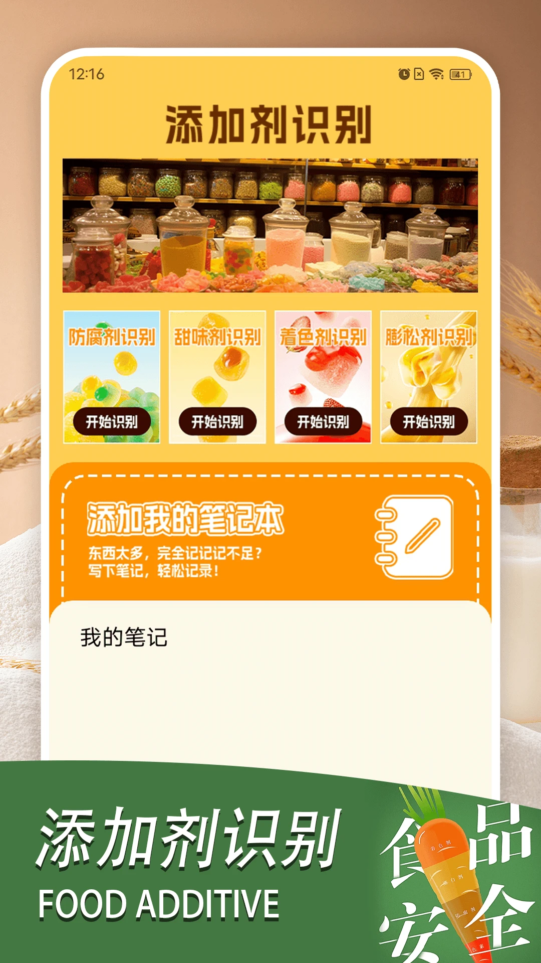 加点料