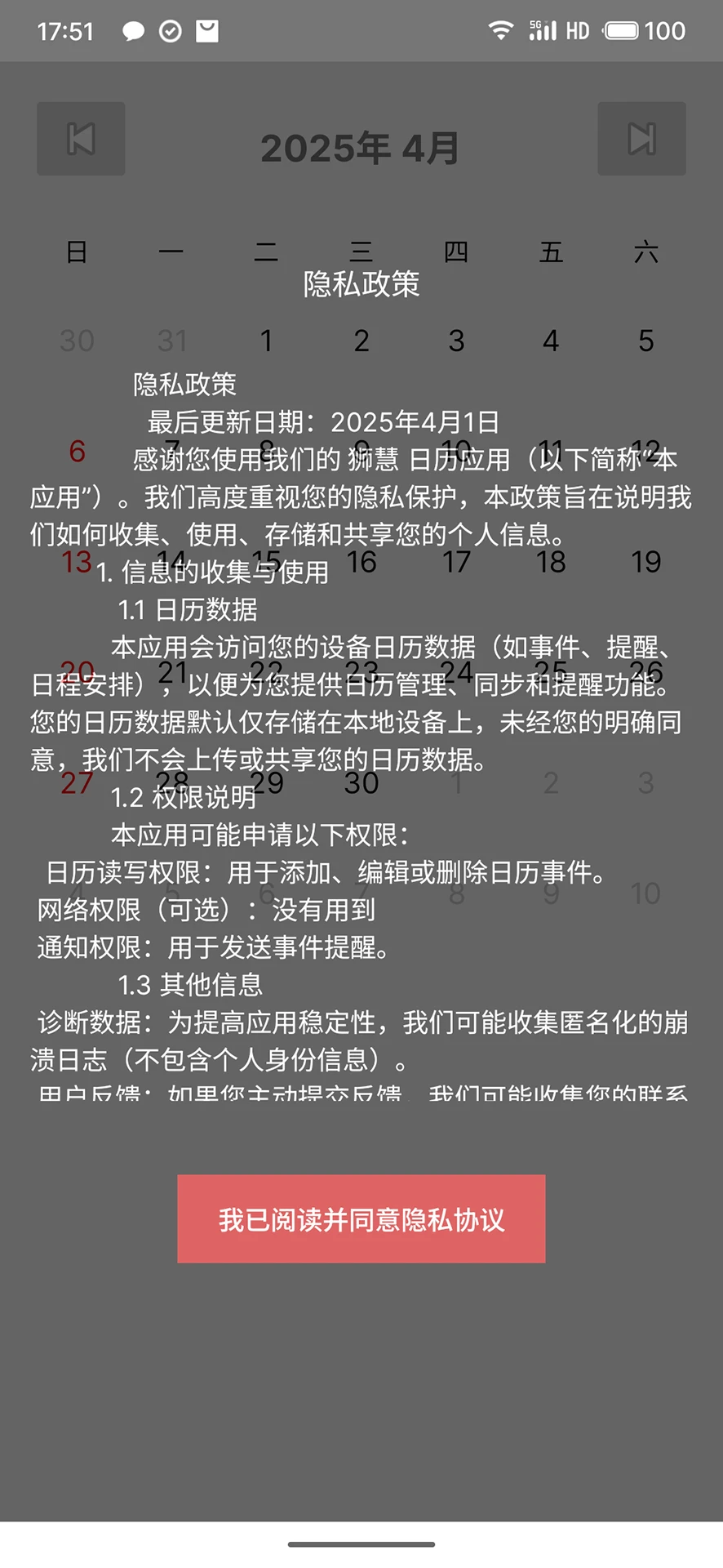 狮慧日历