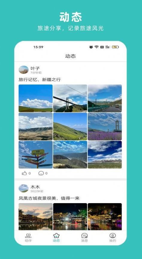 优久旅居