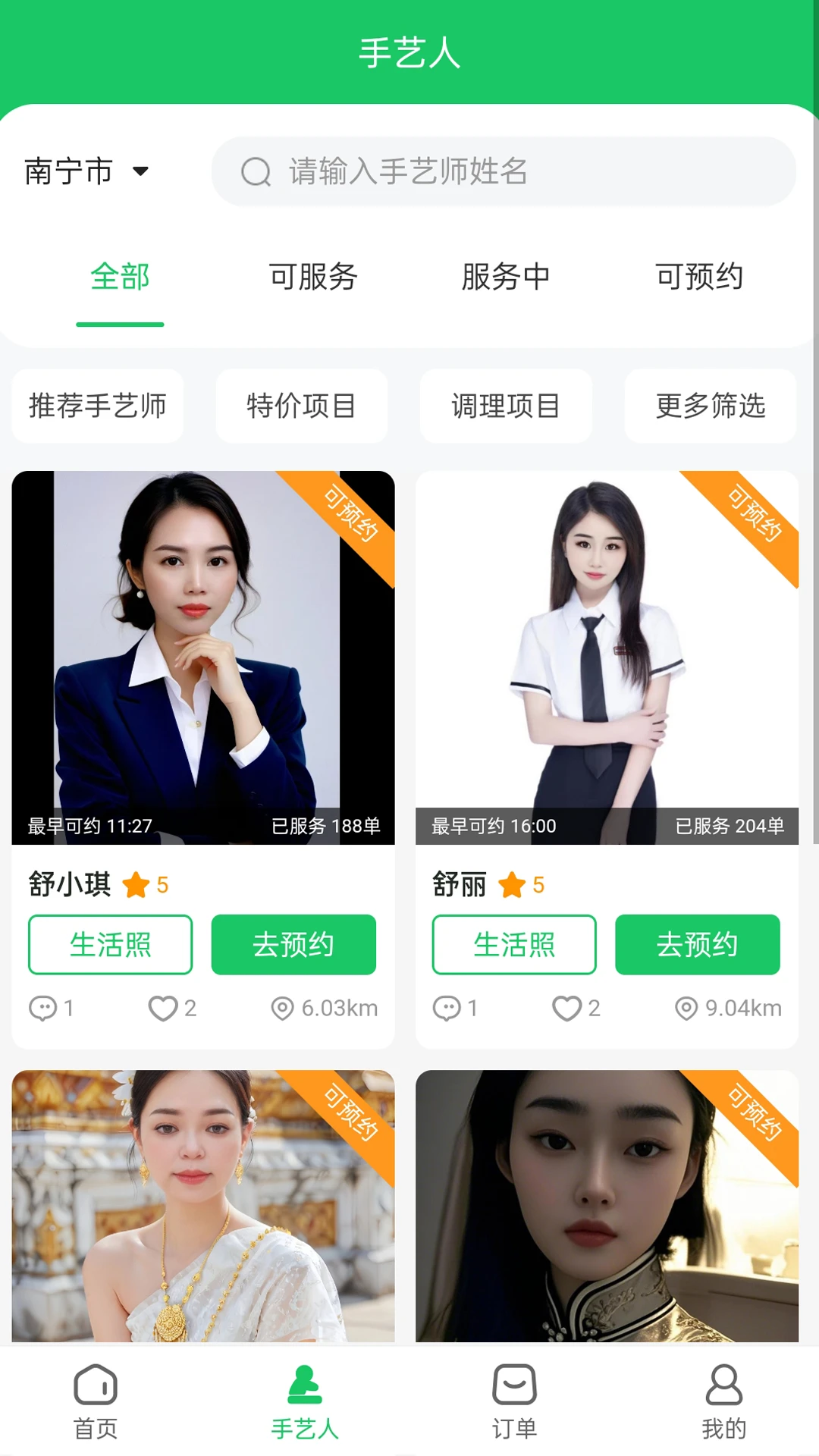 康洲到佳
