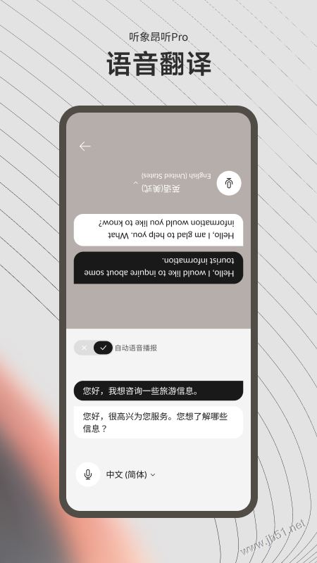 昂听(听力健康应用软件) v1.2.2 安卓版