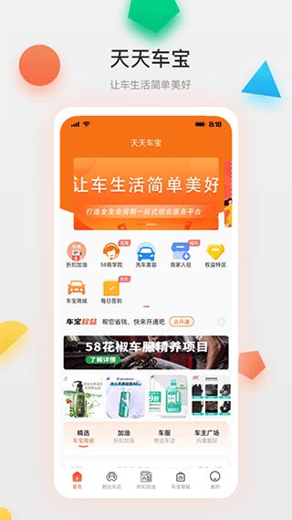天天车宝(汽车服务软件) v4.1.14 安卓版