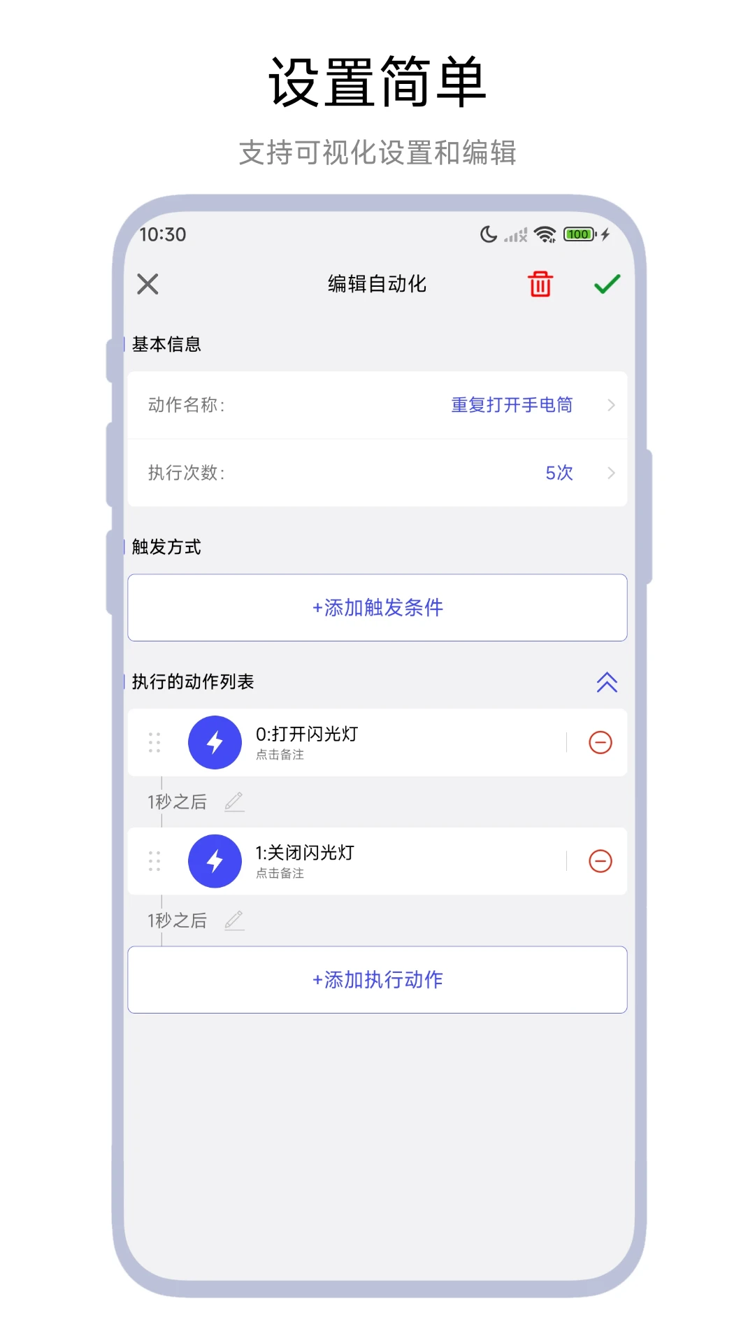 一键设置