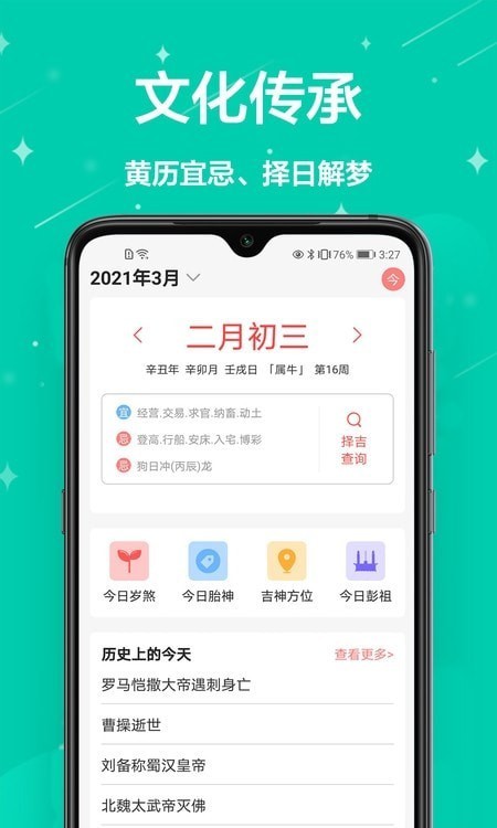 万年历黄历