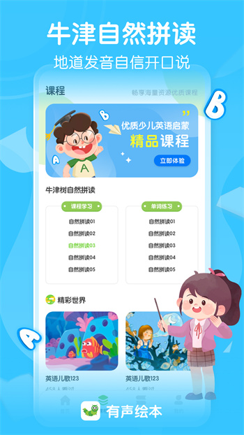 有声英语绘本毛毛虫版本