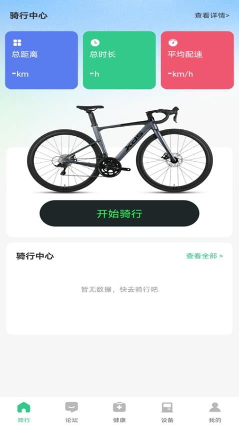 9号骑行助手