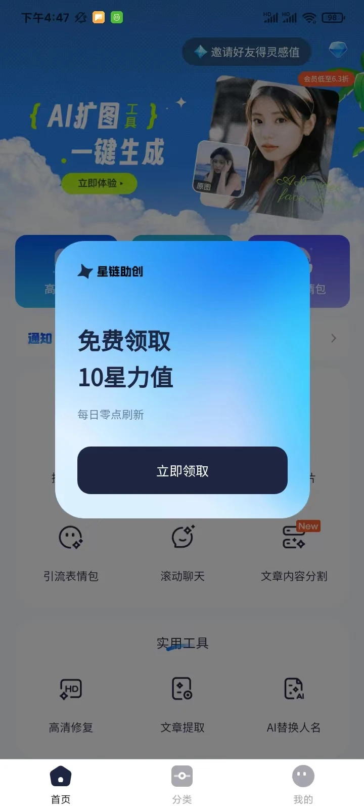 星链助创