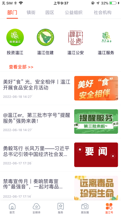 金温江