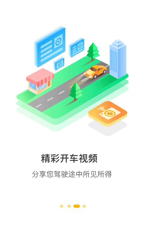 360行车助手最新版