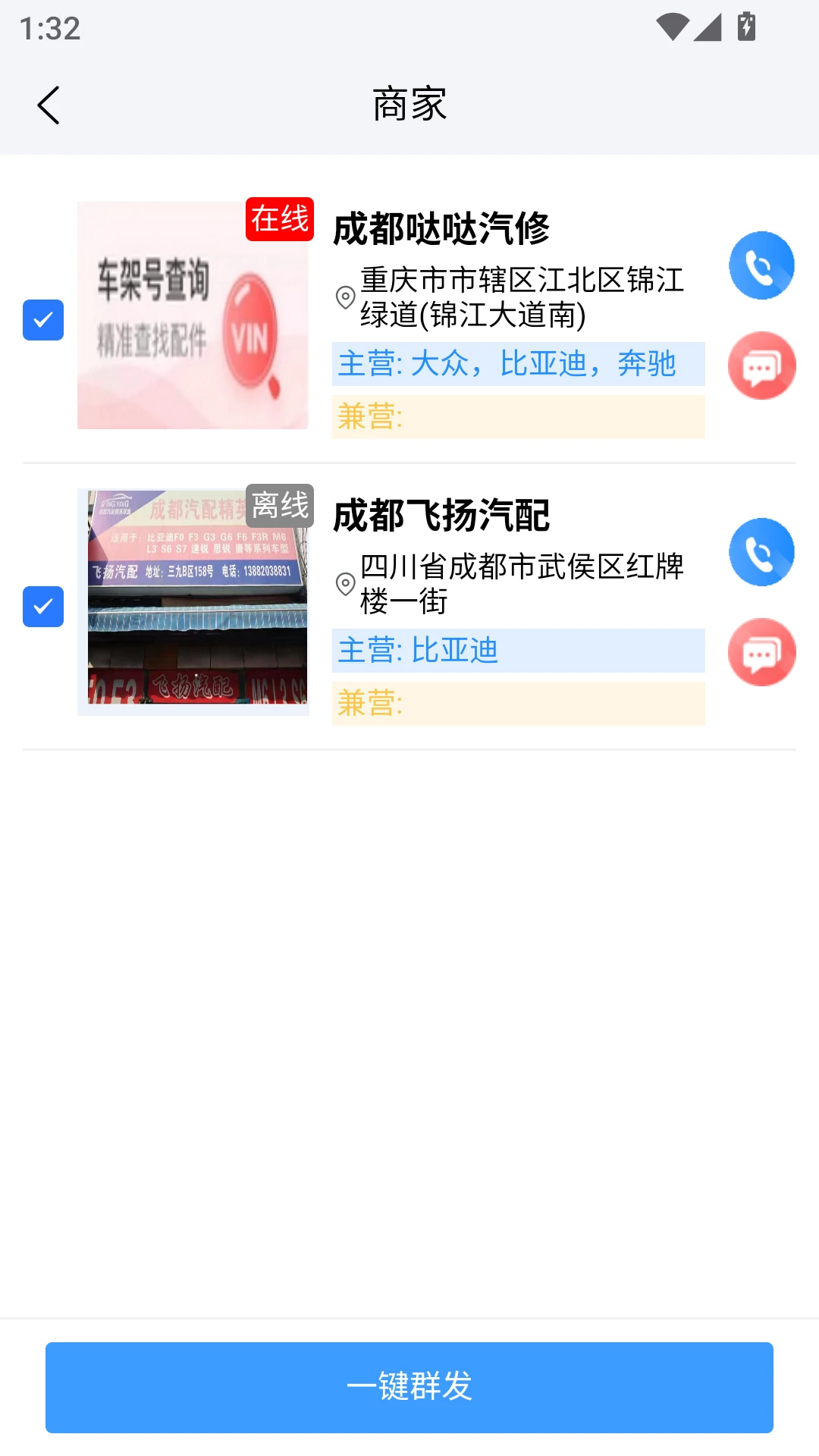汽配链