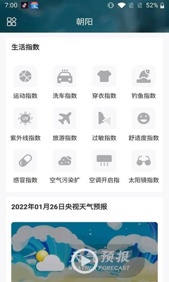 掌上天气 掌上天气
