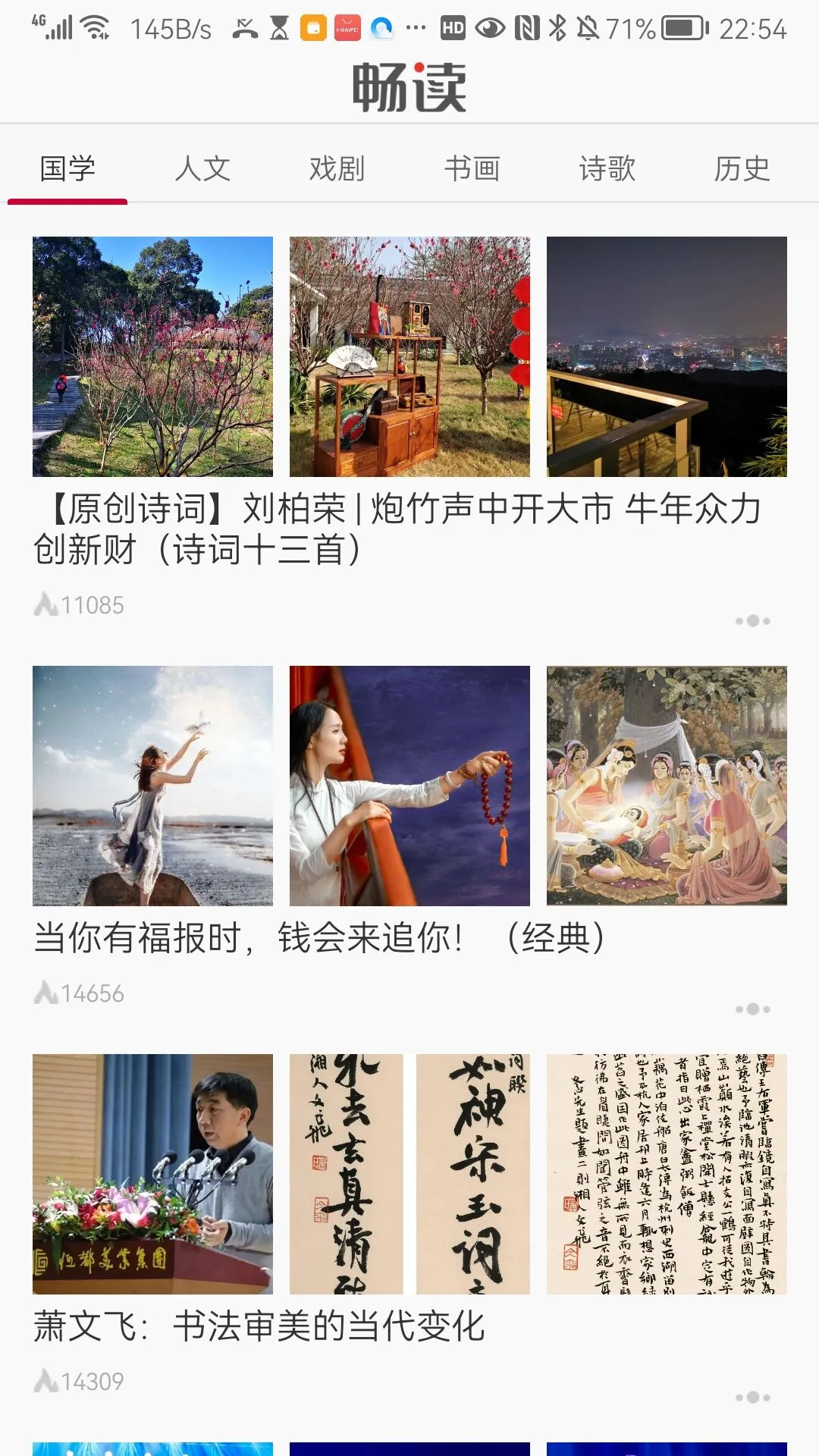 文艺畅赏