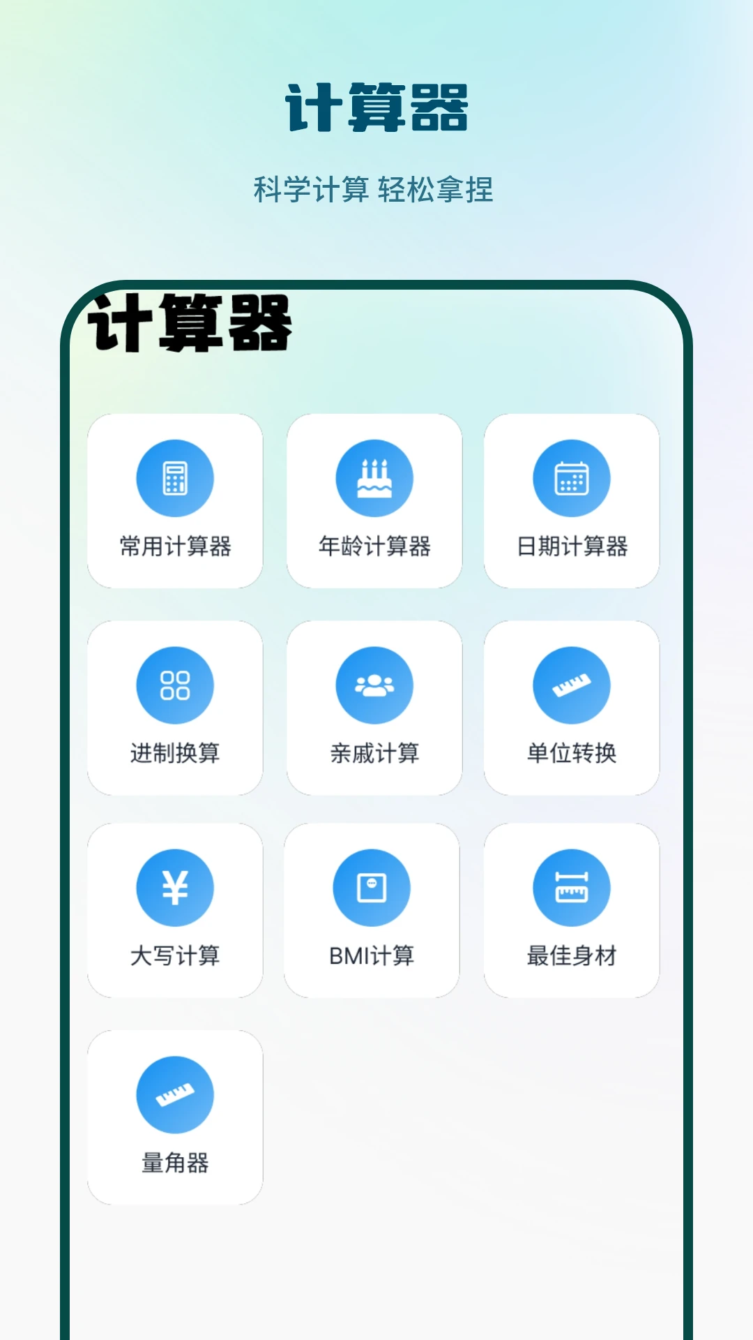 计算器科学计算