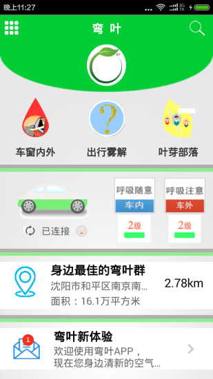 弯叶