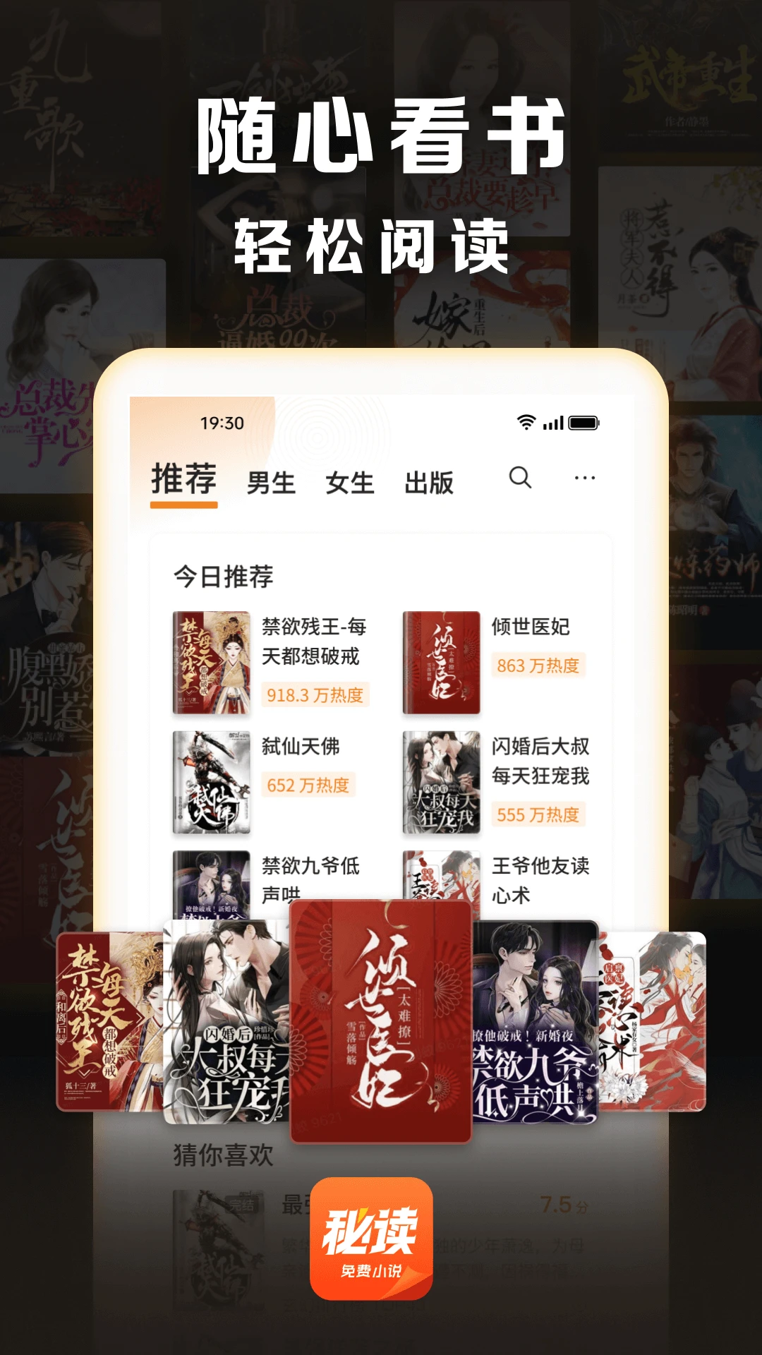 秘读