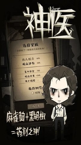 憨憨神医