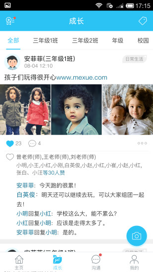 米学教师