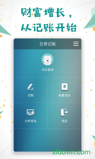 日常记账软件 日常记账软件