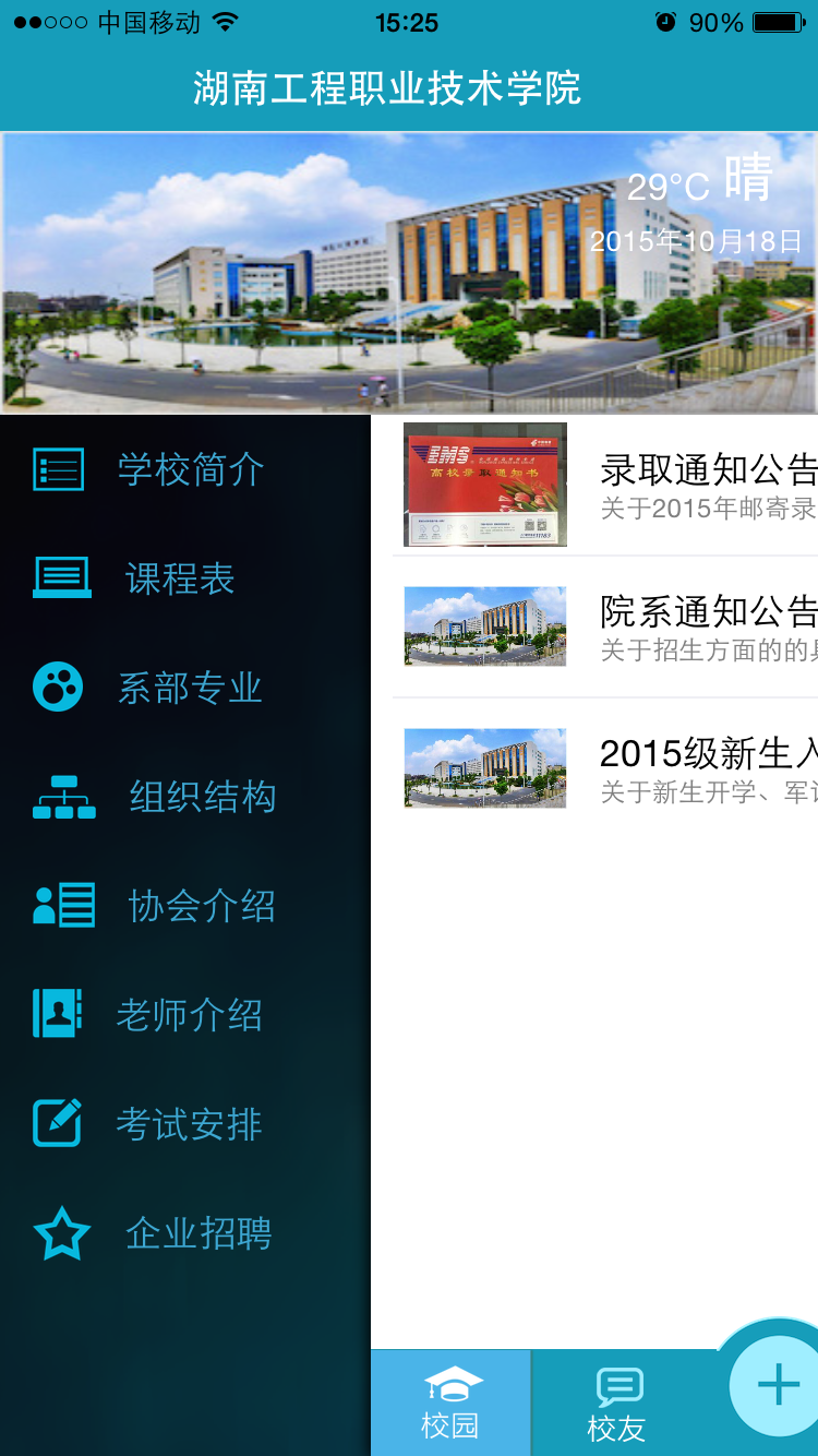 笑一校