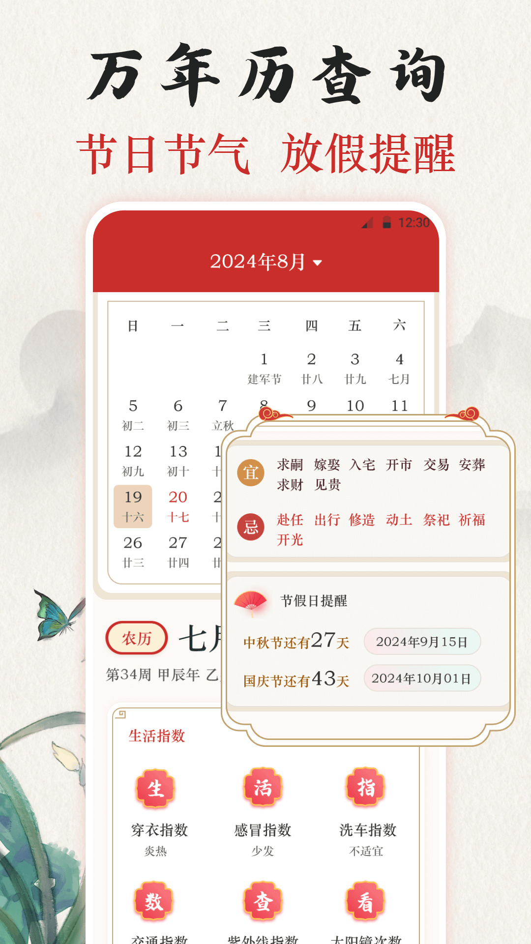 黄历万年历2023 黄历万年历2023