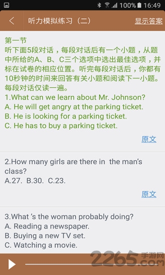 单词播音机高中版