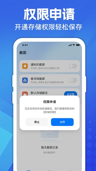 超级截图大师 安卓版v1.0.5