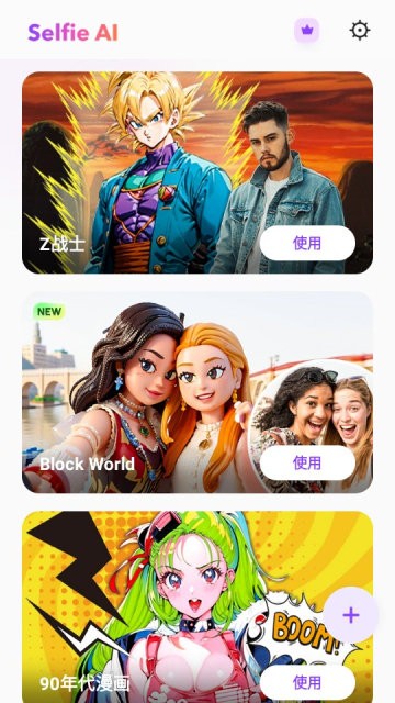 Selfie AIapp免费版