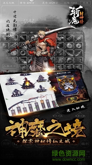 斩魔封神榜