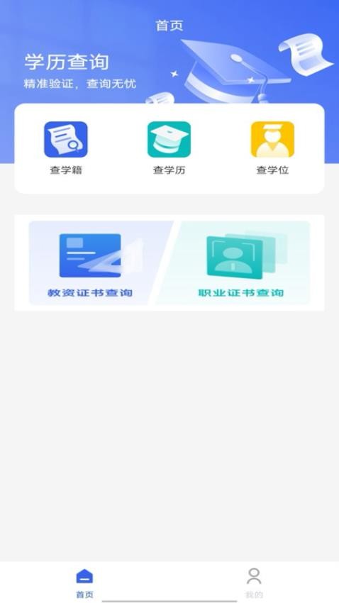 学历信息查询