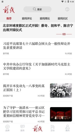 前线杂志