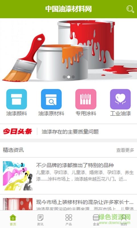 油漆材料