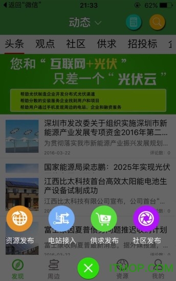 光伏云