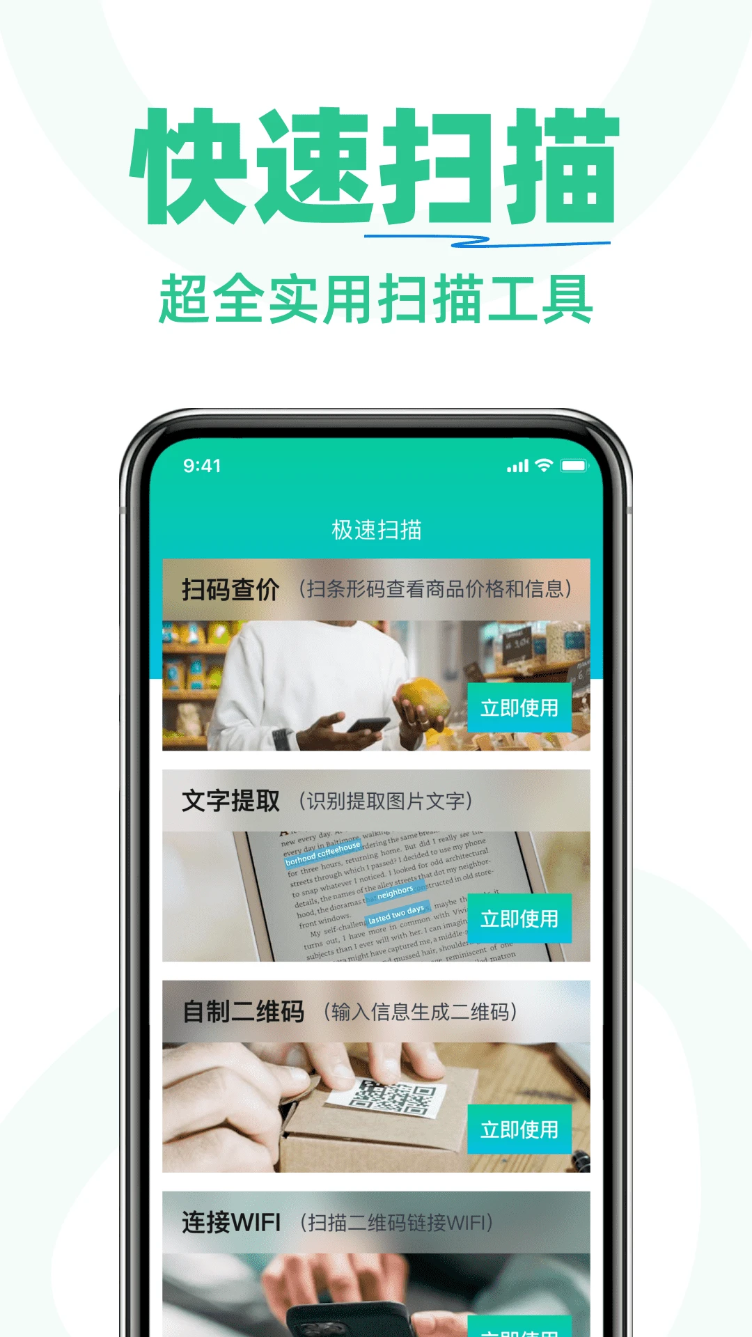 扫扫二维码通