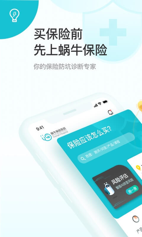 蜗牛保险经纪 蜗牛保险经纪