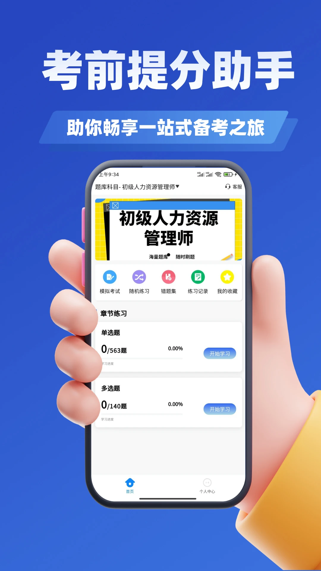 人力资源管理师考试题库