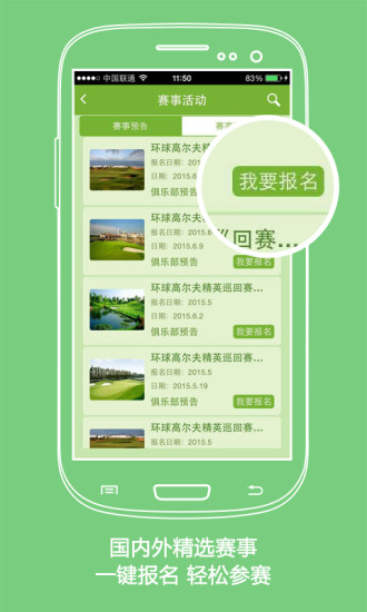 环球高尔夫