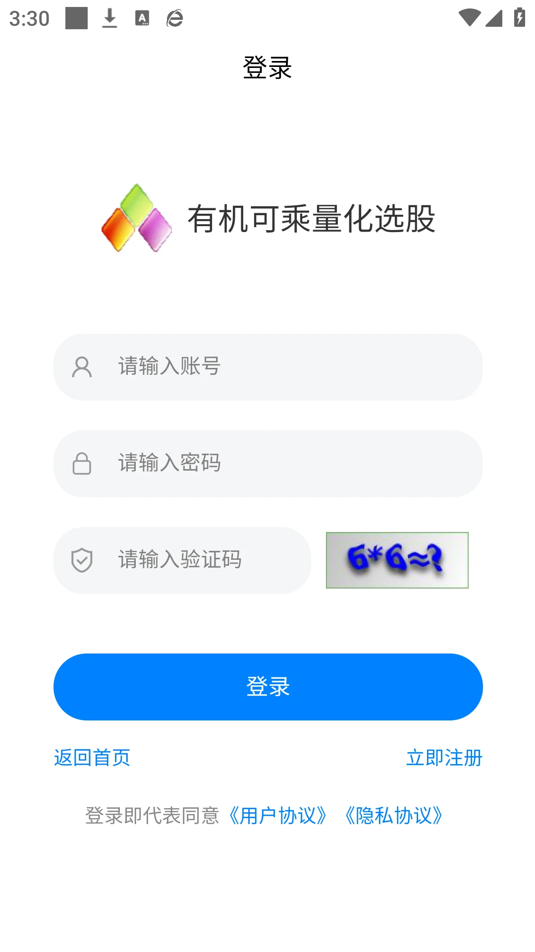 三秋量化软件APP