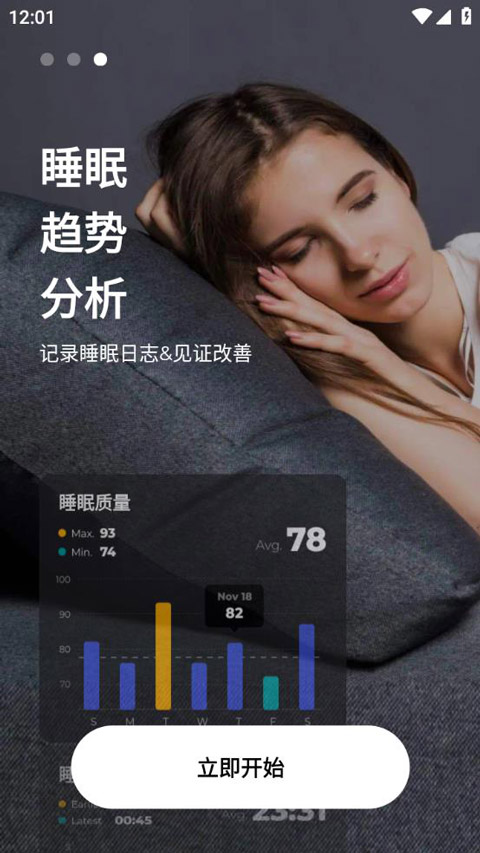 睡眠追踪(睡眠检测软件) v1.6.2 安卓版