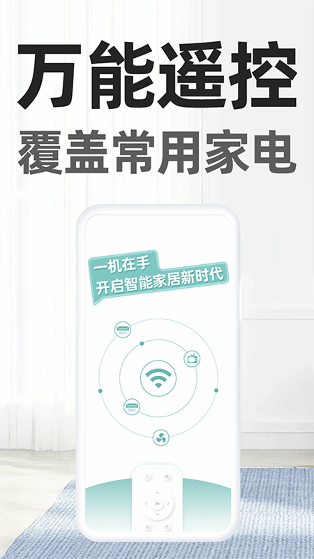 万能遥控器壹号