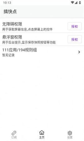 GKD跳广告官方版