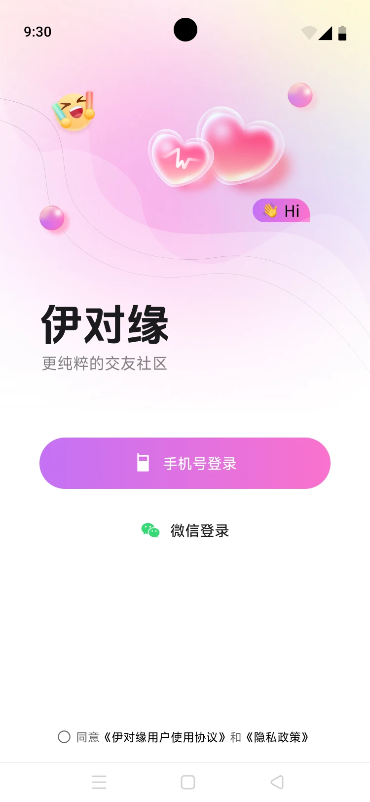 伊对缘