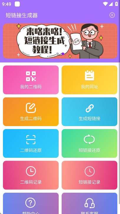 短链接生成器 短链接生成器
