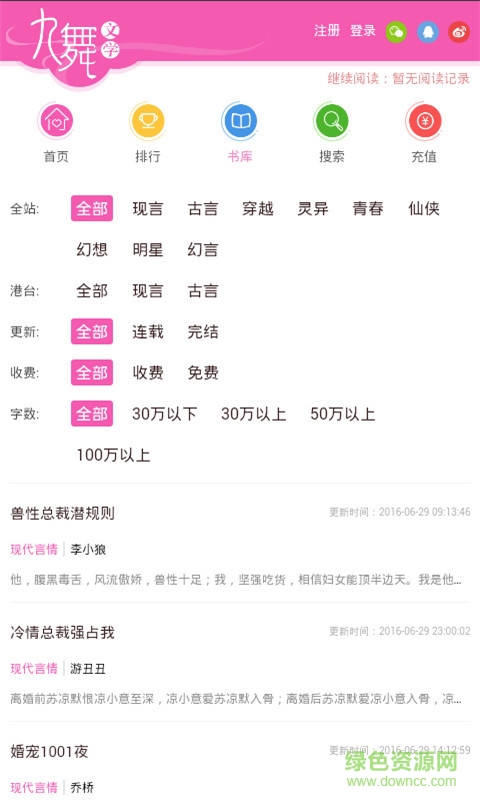 九舞文学