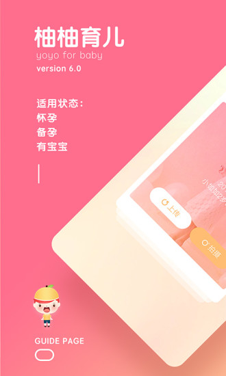 柚柚育儿怀孕母婴 柚柚育儿怀孕母婴