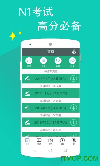日语N1听力