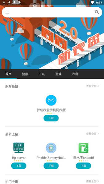 问问应用商店手表版 问问应用商店手表版