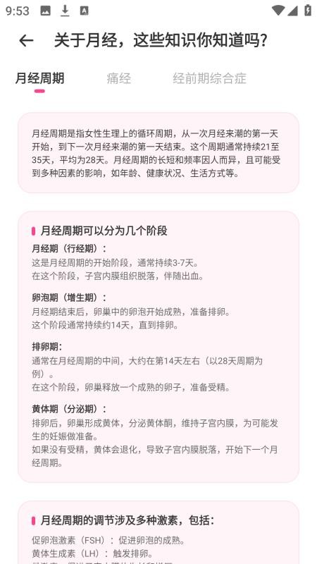 女性日记
